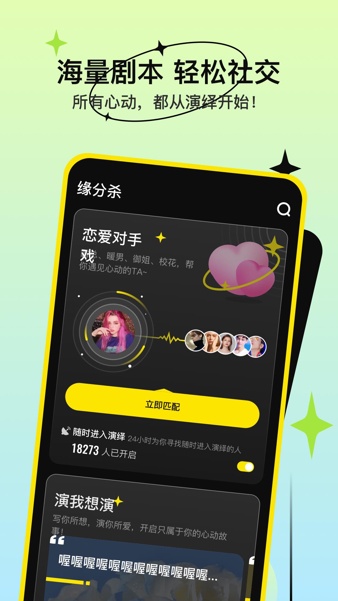 缘分杀  v1.1.0图4