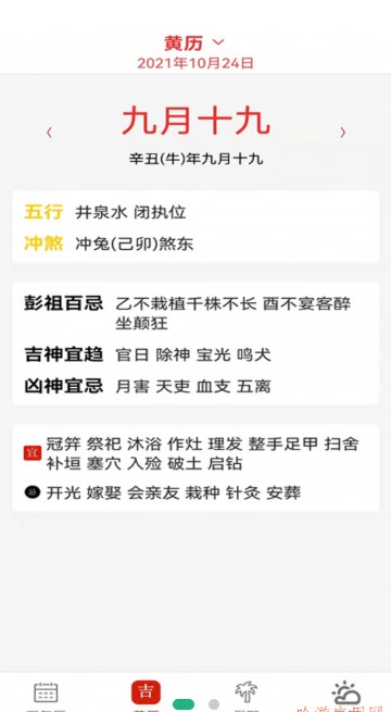 大中华的日历  v1.0.0图2