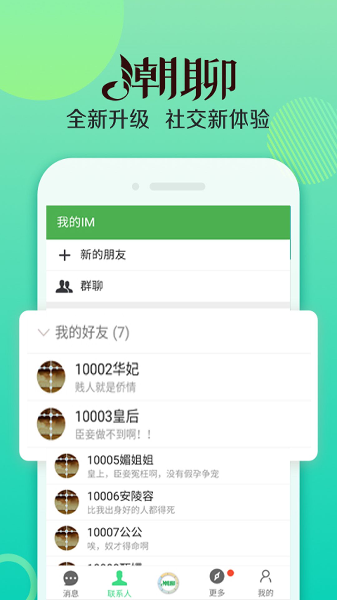 潮聊  v0.0.8图3