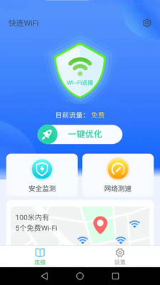 帕拉丁快连WiFi  v1.8.1图3