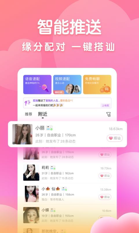 附近密聊  v5.9.73图2