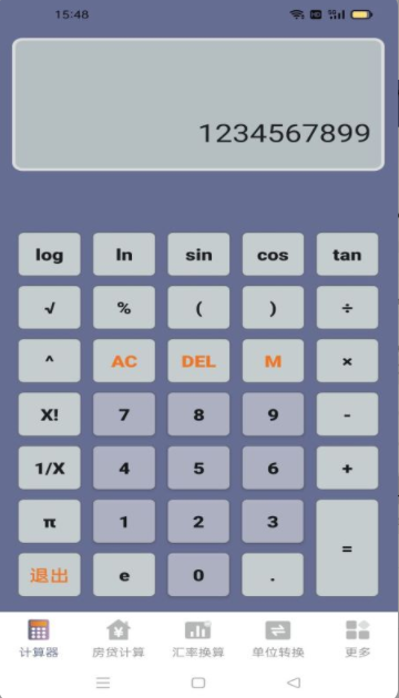常用计算器  v1.10图3
