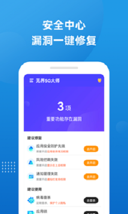 无界5G大师  v1.0.1图2