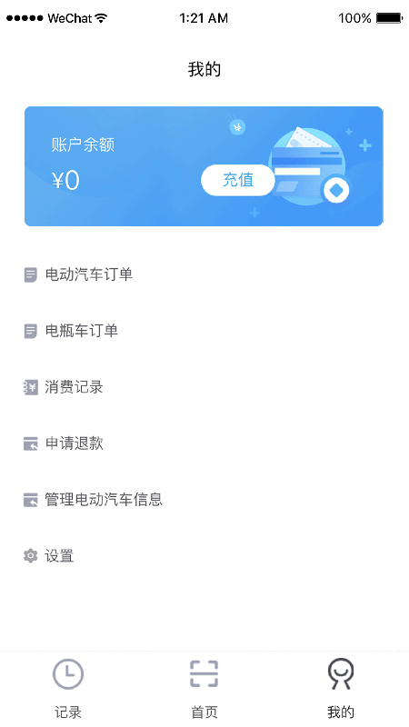 凡小电充电  v2.0.3图2