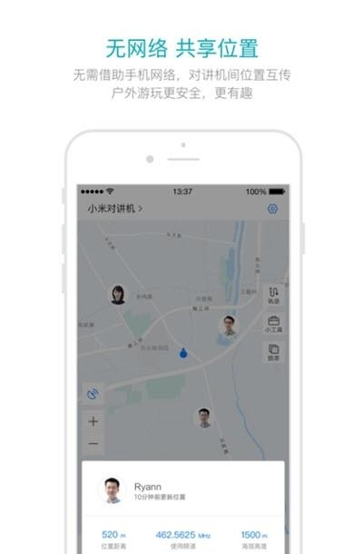 小米对讲机  v2.12.7图3