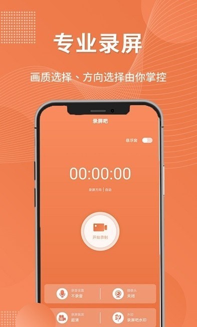 一键录屏工具  v1.0.1图2