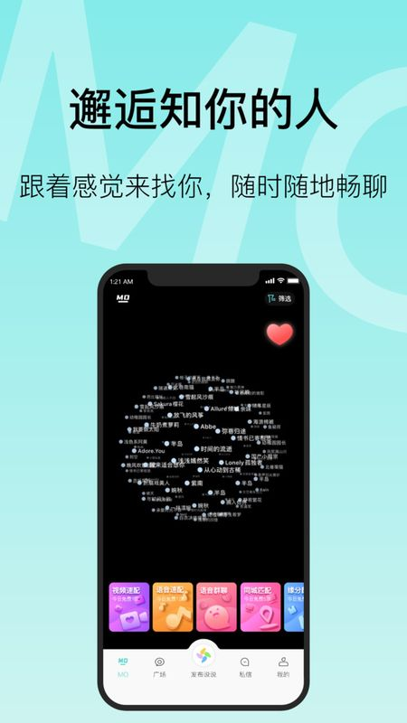 MO聊  v0.0.6图1