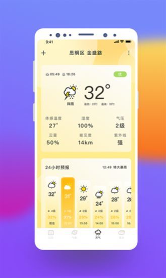 气象桌面天气  v1.1.1图2