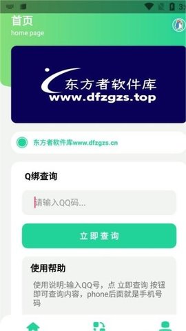 QQ绑查询下载  v1.0图3