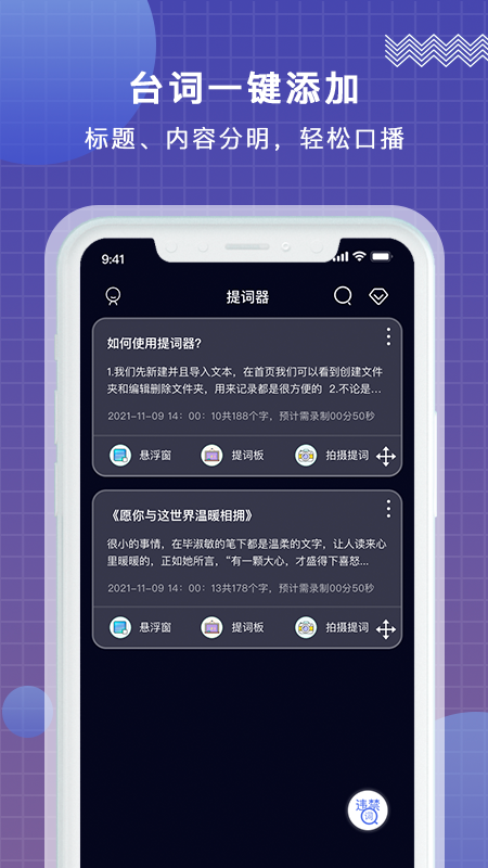 掌上提词器  v1.0.0图2