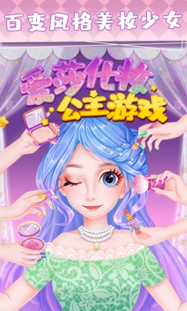 爱莎化妆公主  v1.5.3图1