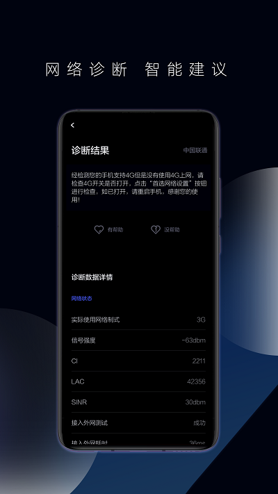 花瓣测速  v2.1.0图2