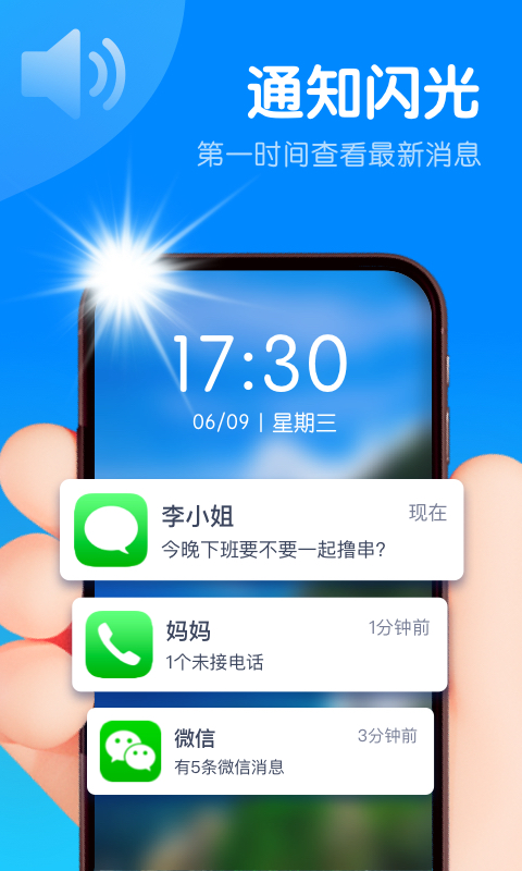 智能来电闪  v1.0.0图3