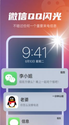 多多来电闪光秀  v1.0图1