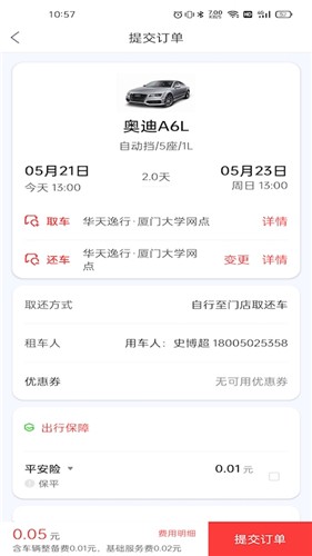 稳稳租车  v2.0.0图1