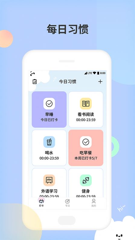 小习惯天天打卡  v1.0.1图3