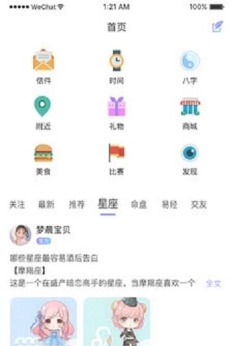 遇测测交友  v1.0.6图4