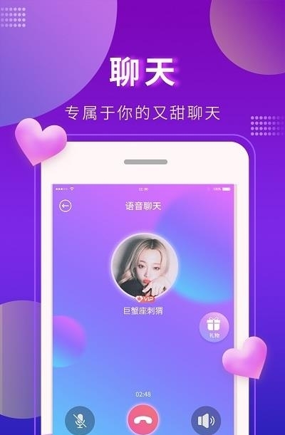 又甜社交  v1.2.0图1