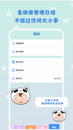 日常倒计时  v1.0.0图1