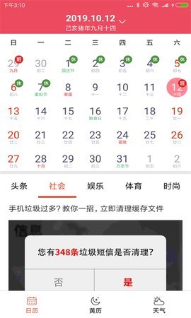 蜜柚日历  v24.1图2