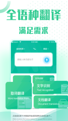 小牛语音翻译  v1.0.3图1