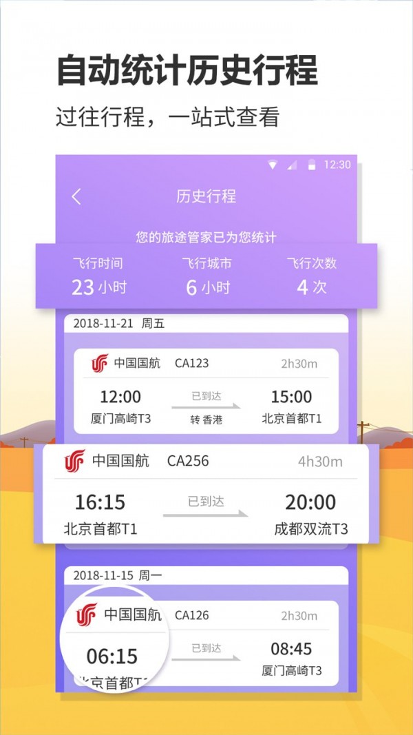 航班实时查询  v1.0.8图1