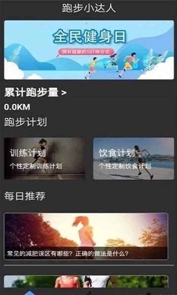 健身打卡助手  v1.0图3