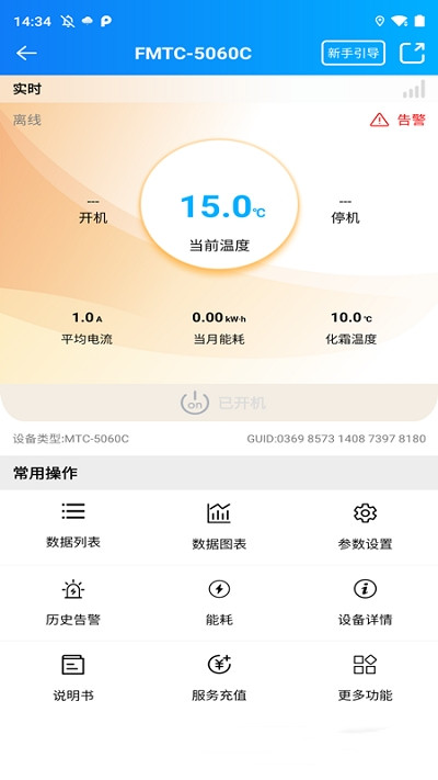 冰孚冷云  v30.0.9图3