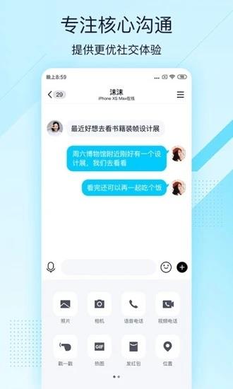 qq极速版最新版本  v4.0.4图2