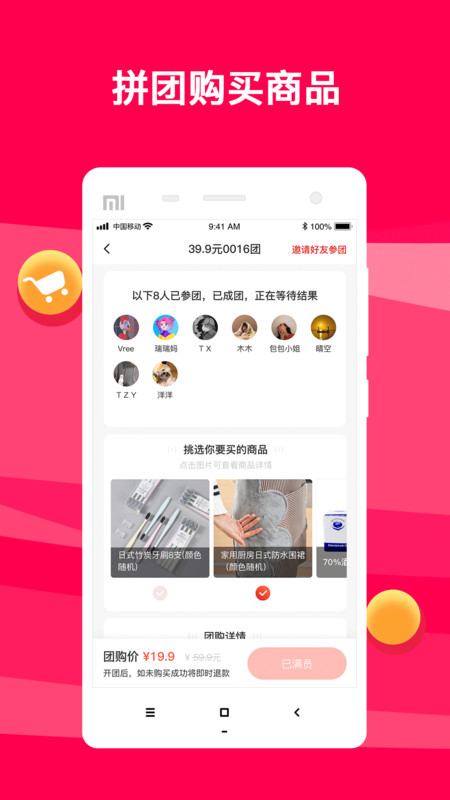 团拼拼  v1.0.0图1