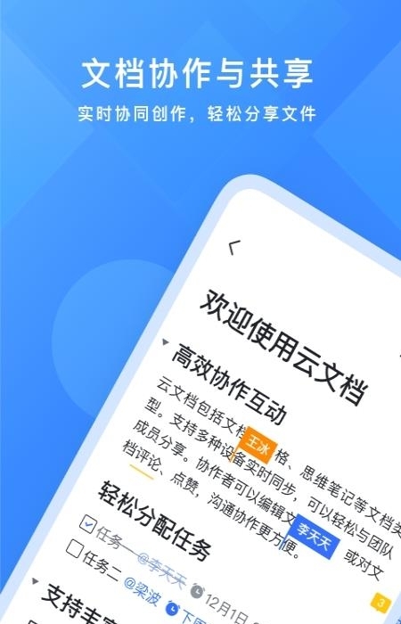 飞书(企业办公平台)  v5.19.3图4