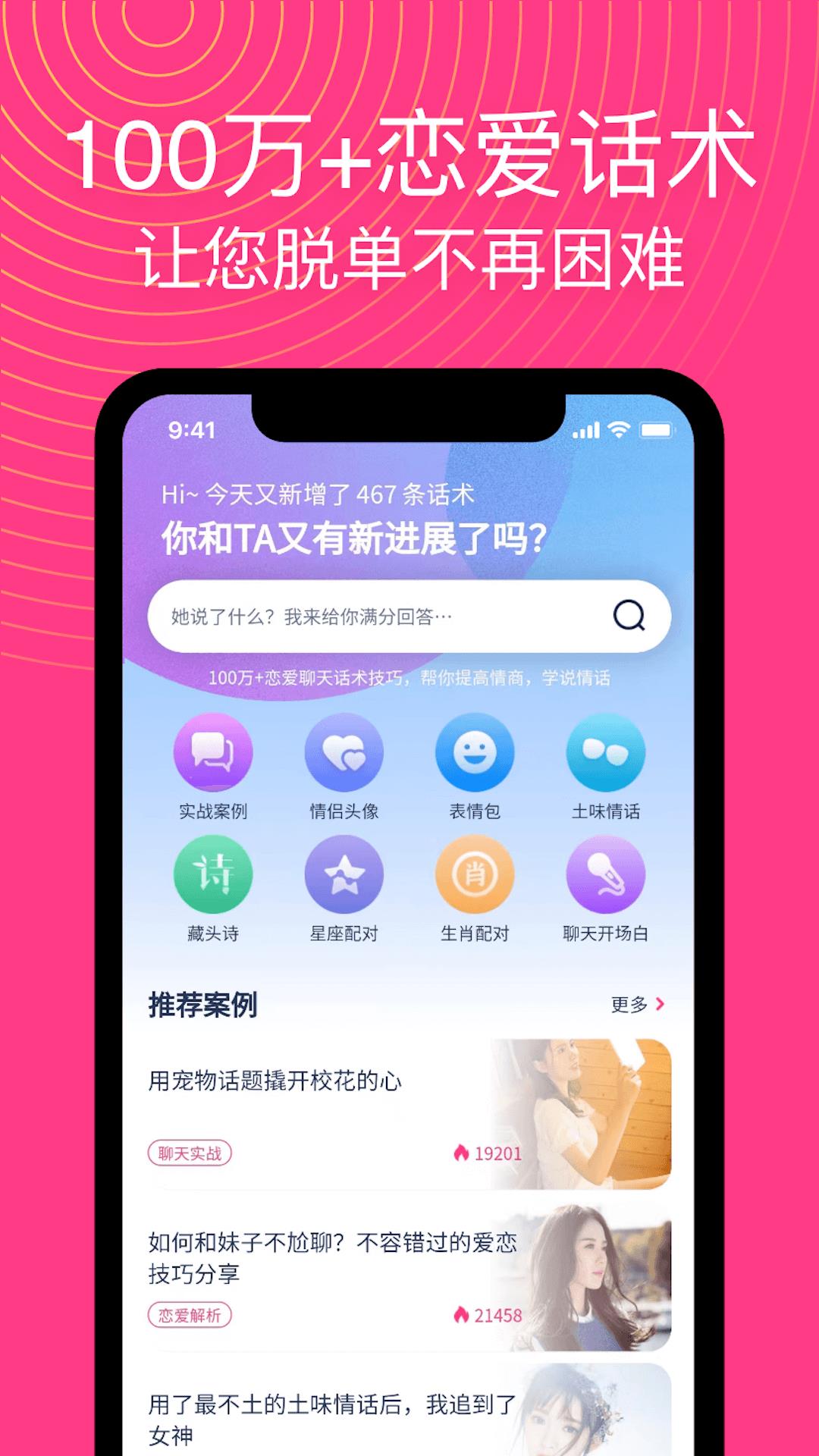 恋爱帮  v5.0.0图1