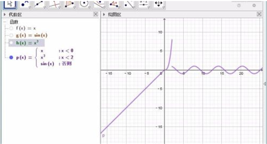 GeoGebra图形计算器  v5.0.656.0图1