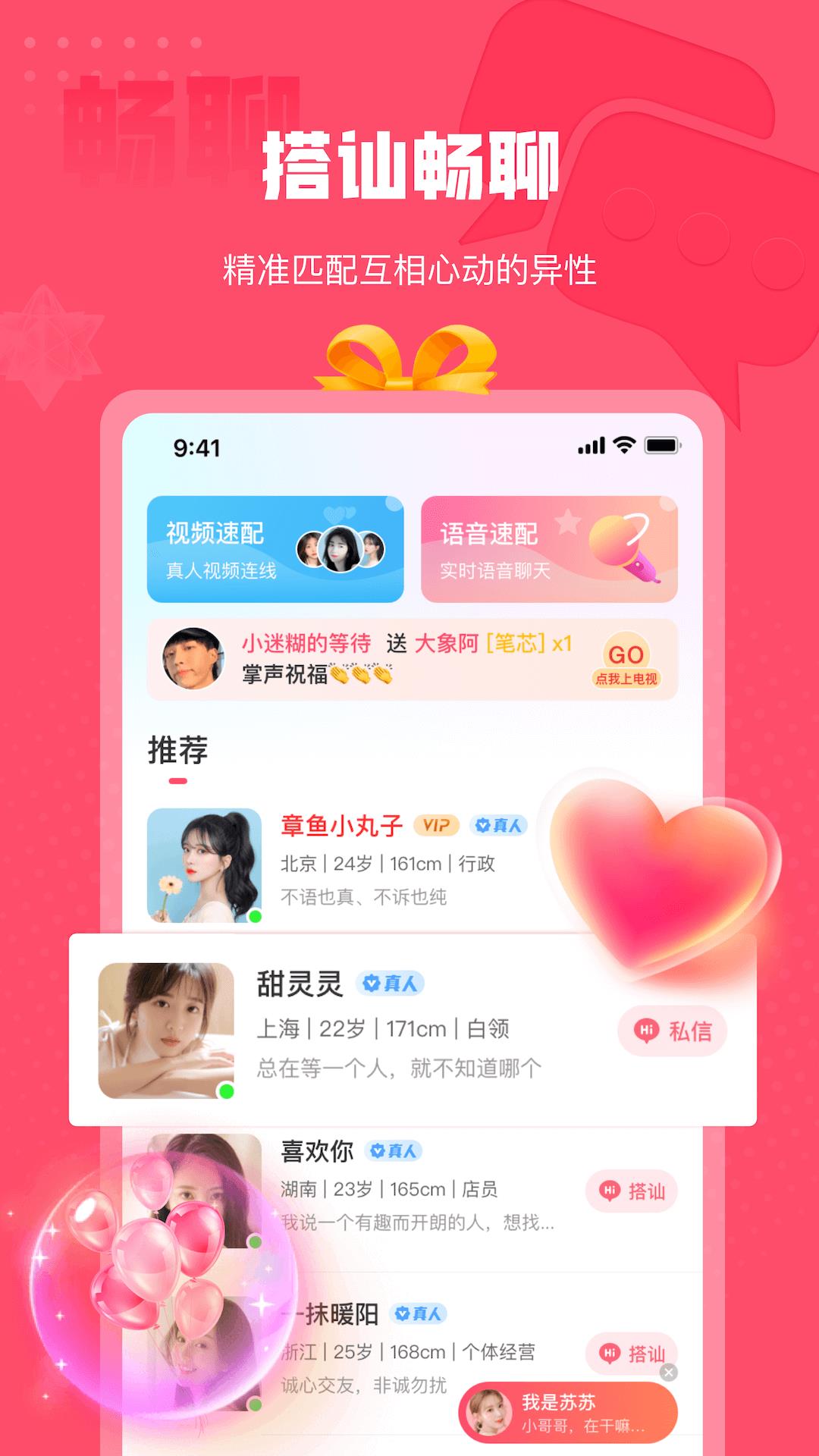 伊糖交友  v1.0.2图2