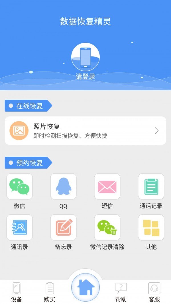 数据恢复精灵  v3.2.0图2