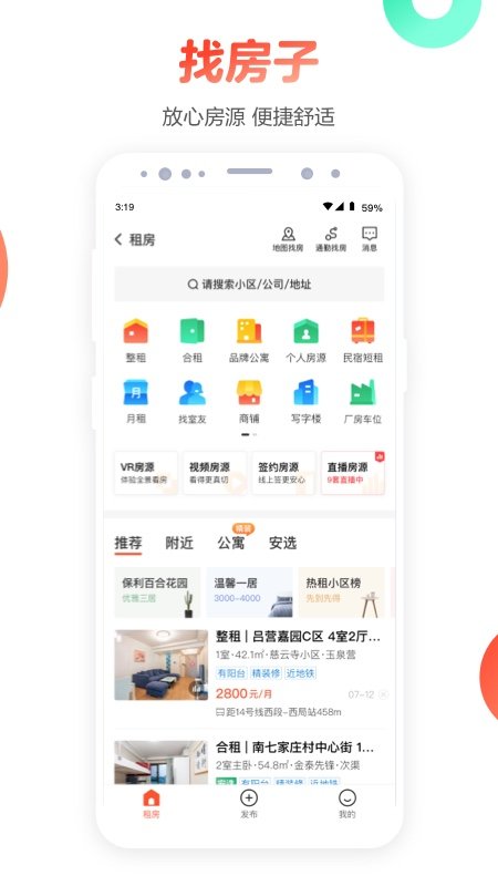 58同城  v10.22.6图3