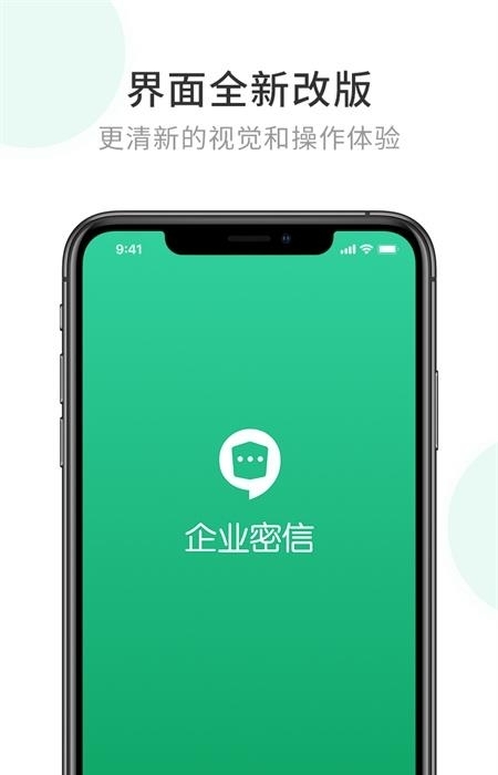 蜜信(企业密信)  v2.7.50.220816图2