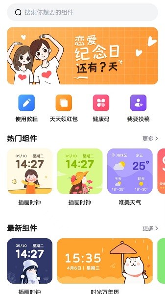 时光小组件iOS版下载