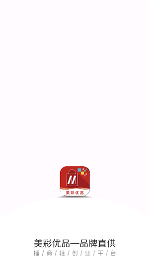 美彩优品  v1.0.1图3