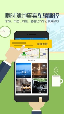 航天车联网  v3.6图1