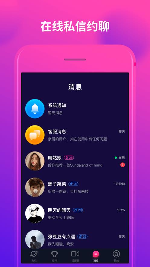 草莓聊天  v1.0.3图3