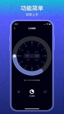 睡眠记录  v1.0图3