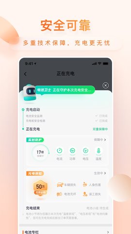 小桔充电  v1.0.0图3