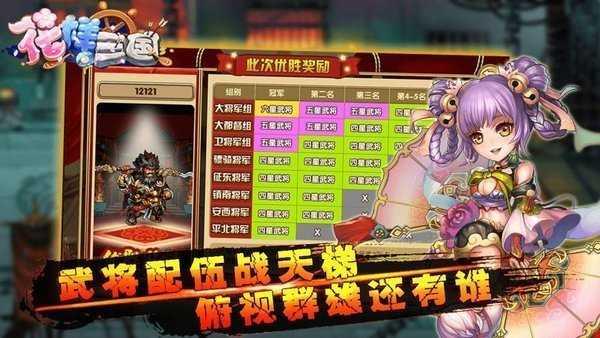 花样三国手机版  v4.3图2