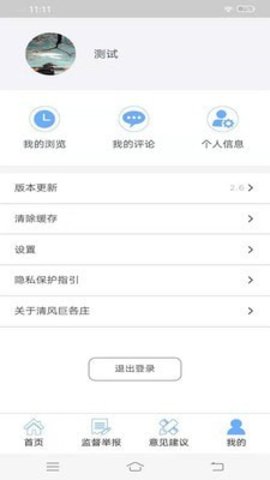 清风巨各庄  v2.5图1