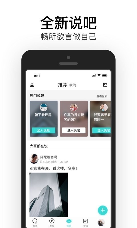 易信社交  v7.3.10图1