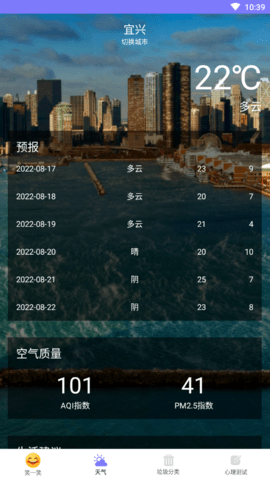 财运天气  v1.0.0图2