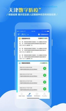 天津数字防疫  v1.1.1图2