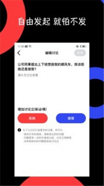 抬杠社区手机版  v1.0.1图1