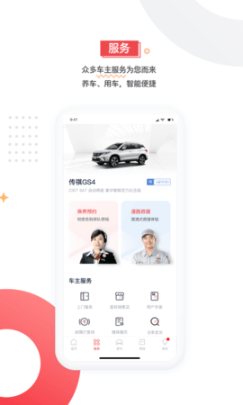 广汽传祺  v3.6.3图1